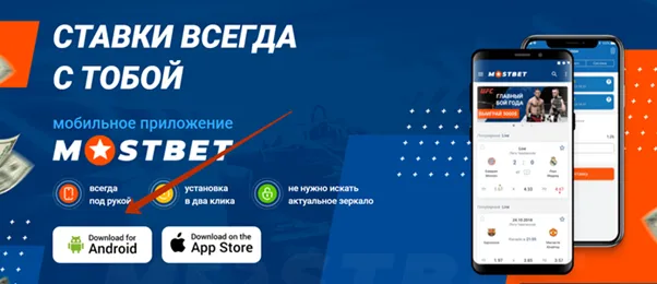 скачать МОСБЕТ